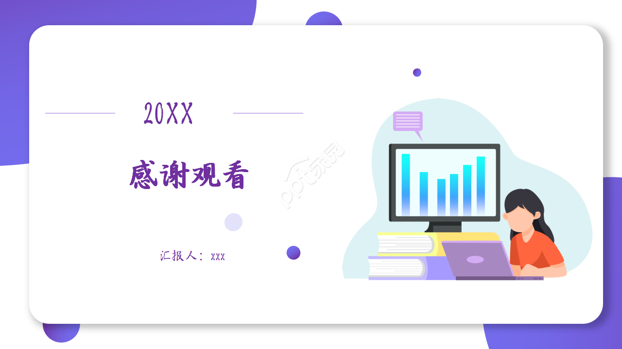简洁现代大气金融行业理财投资PPT模板