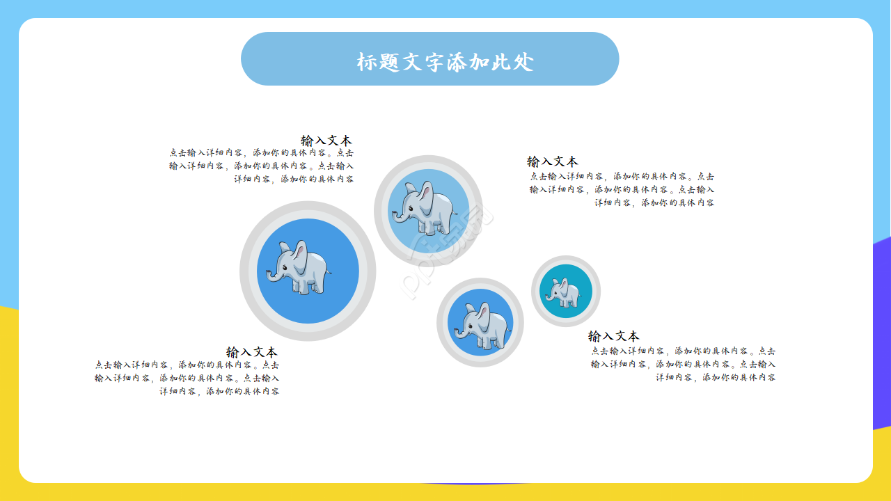 卡通风教学ppt模板