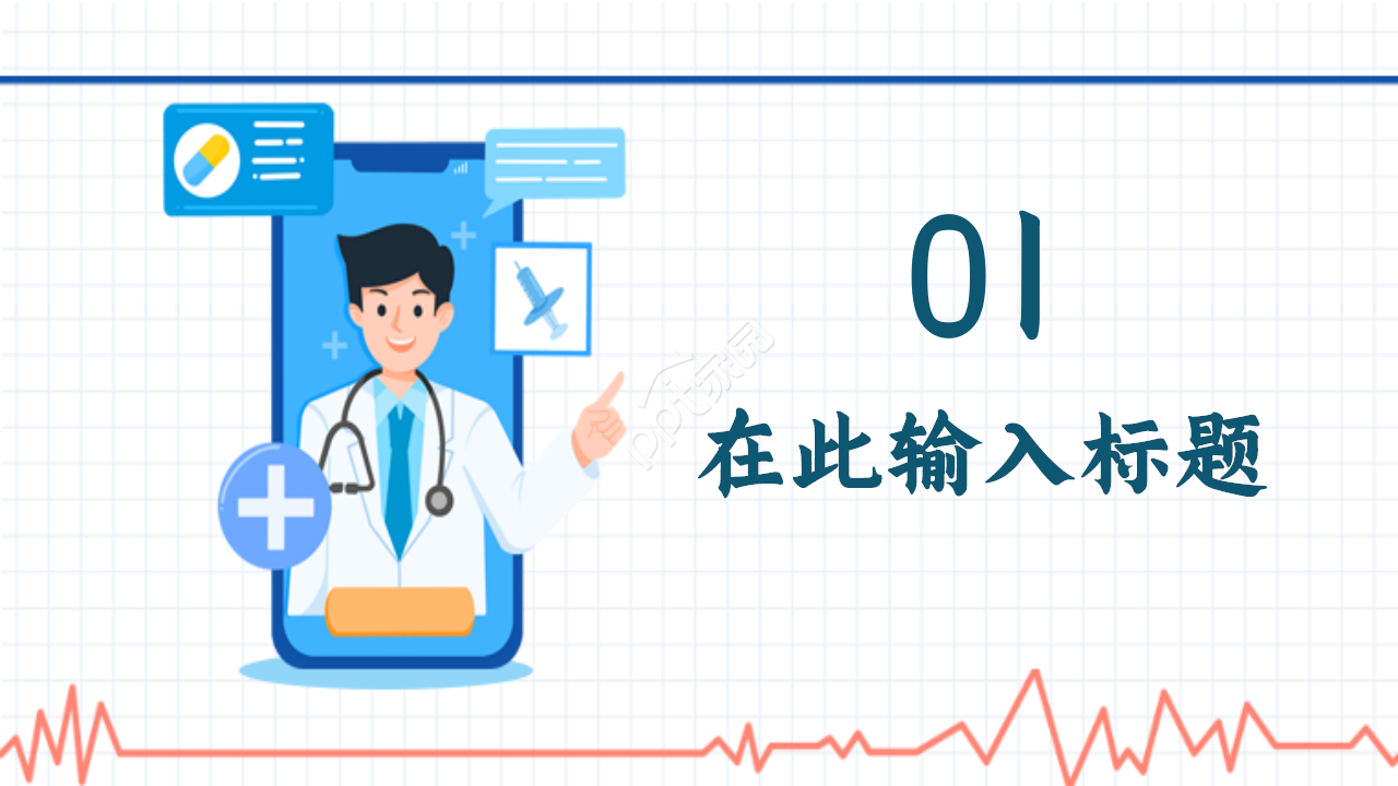 医疗器械生产质量管理ppt模板