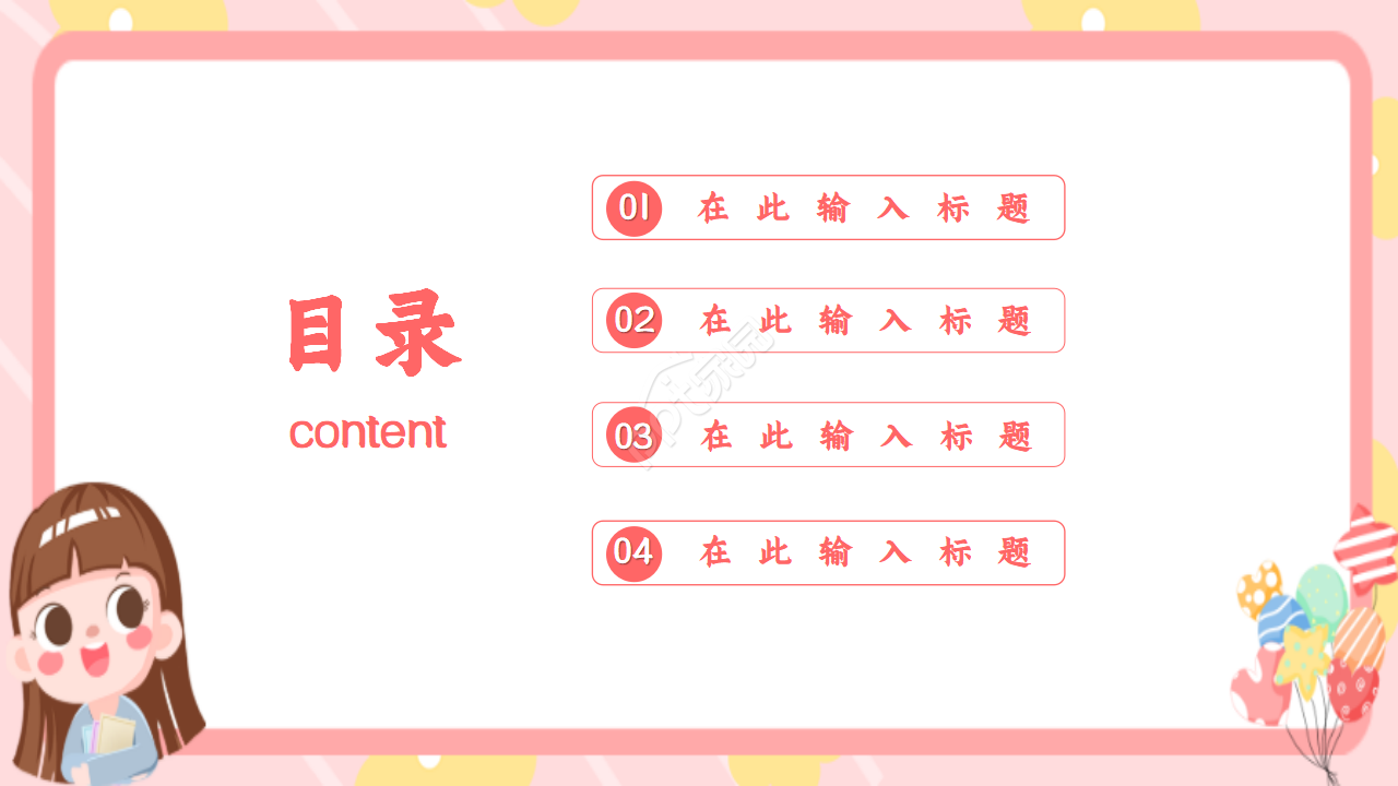 小文艺手绘风格ppt模板