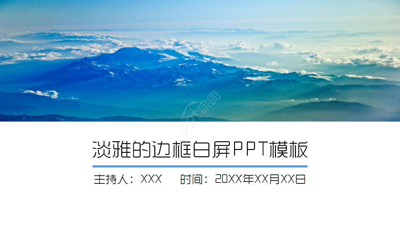 淡雅边框白屏PPT模板