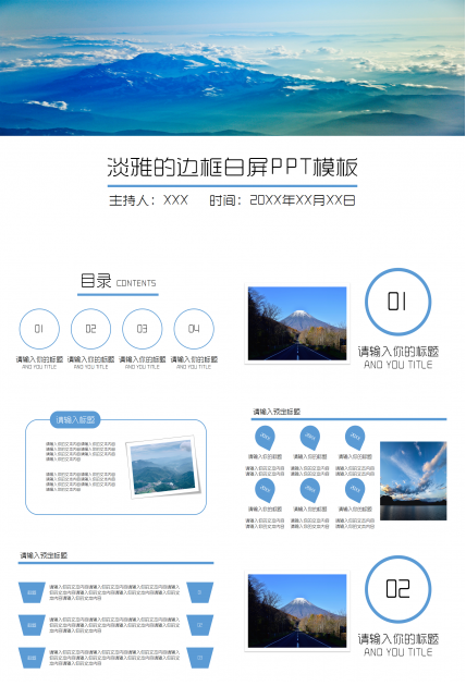 淡雅边框白屏PPT模板