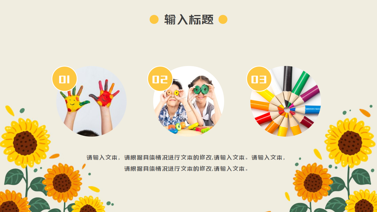 绿色小清新向日葵主题班会ppt模板