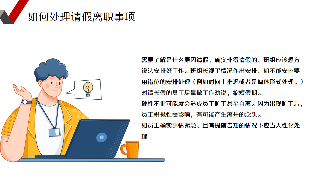 企业培训班组沟通与管理ppt