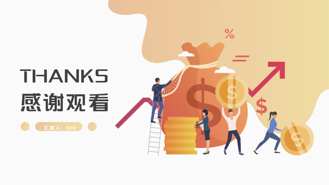 金融企业宣讲会ppt模板