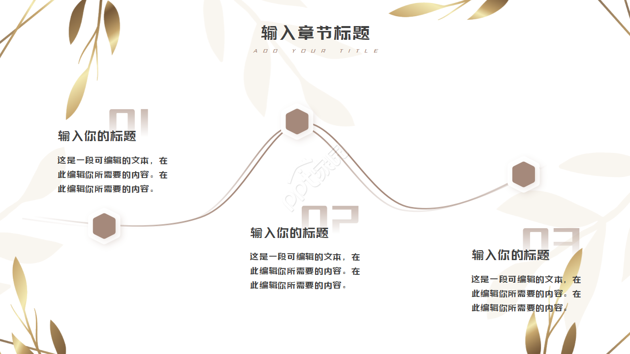 欧式复古大气典雅图文PPT模板