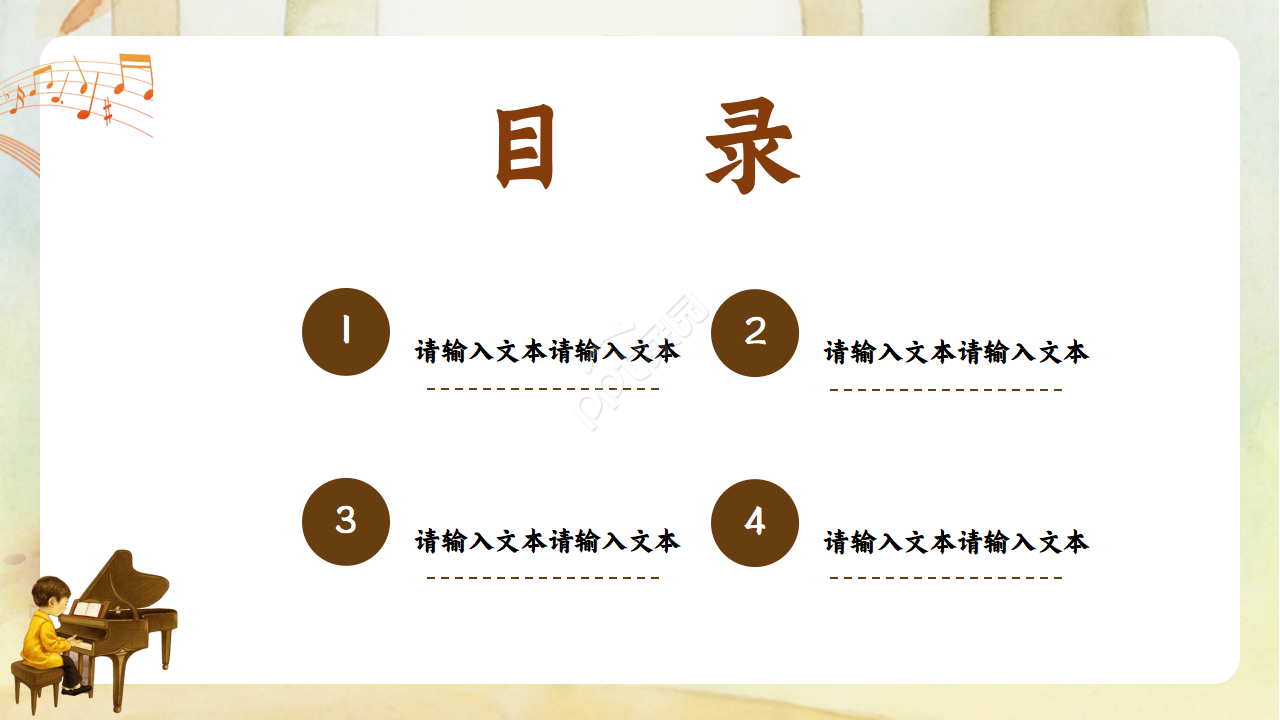 小学音乐课微课ppt模板