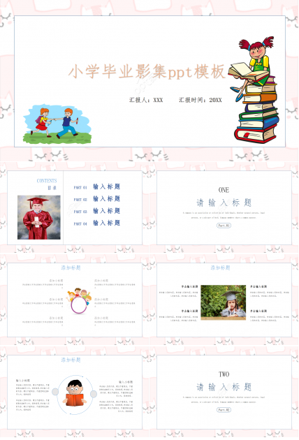 小学毕业影集ppt模板