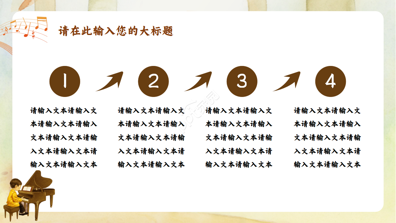 小学音乐课微课ppt模板