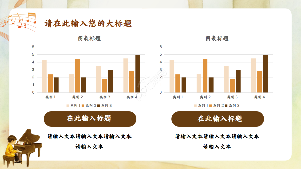 小学音乐课微课ppt模板