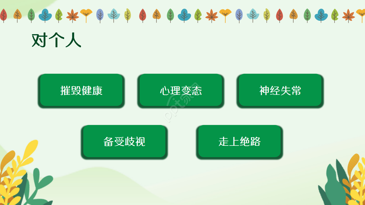 青少年禁毒教育知识宣传ppt模板