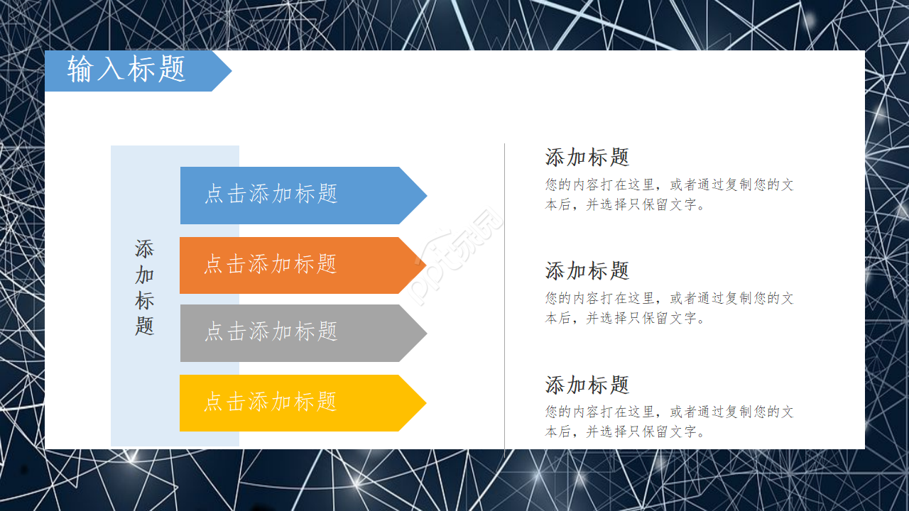 物流快递运输交通ppt模板