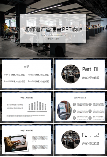 如何考评管理者PPT课件