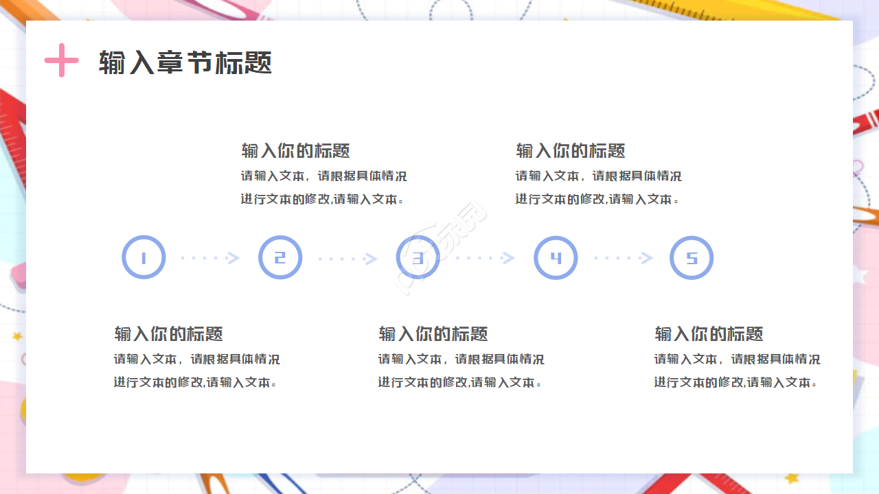 卡通简约中小学教学计划通用ppt模板