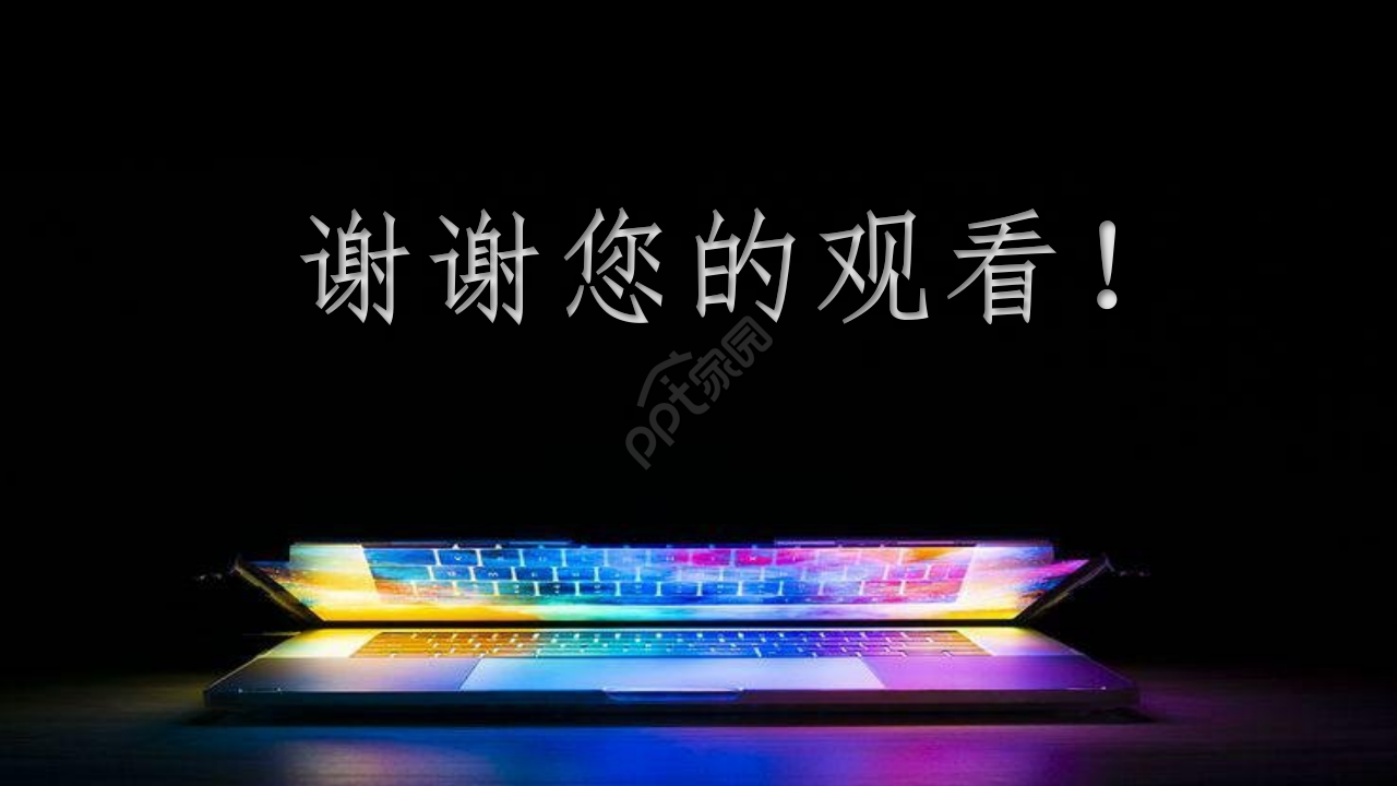 网络安全教育ppt模板