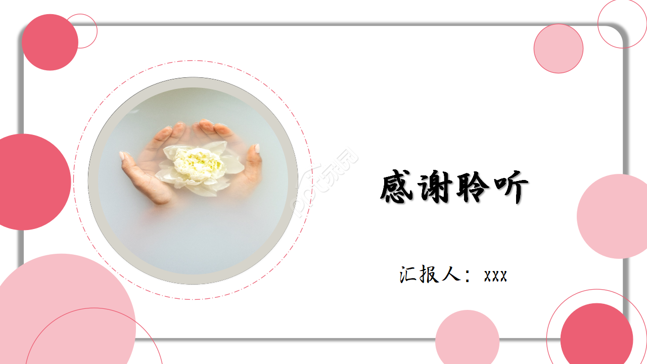 简约时尚温馨工作总结PPT模板