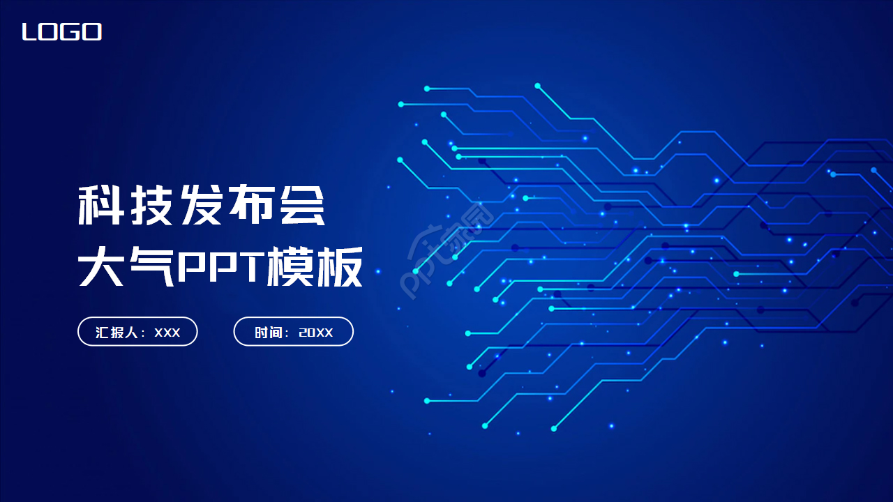 简约科技产品发布会PPT模板