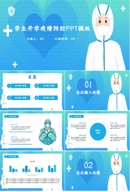 学生开学疫情防控ppt模板