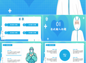 学生开学疫情防控ppt模板下载推荐