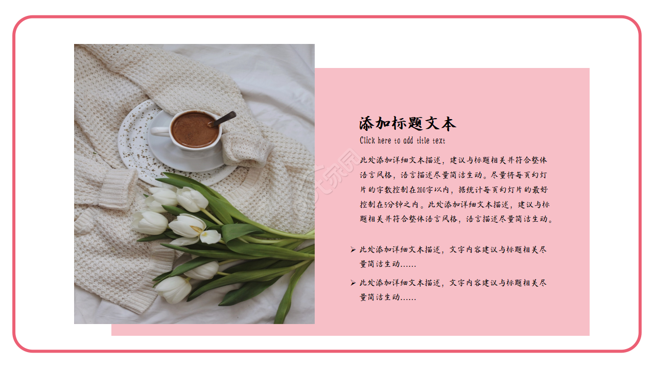 简约时尚温馨工作总结PPT模板