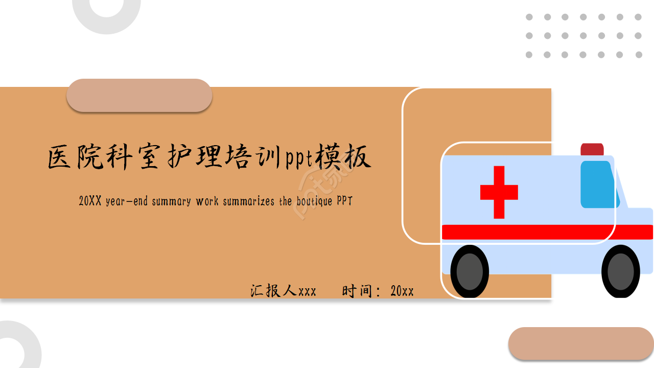 医院科室护理培训ppt模板