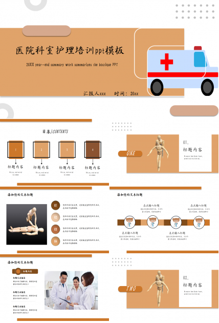 医院科室护理培训ppt模板