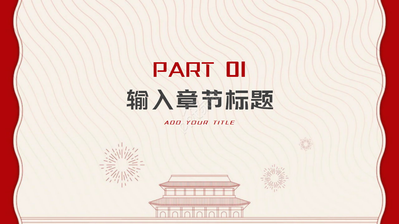 民族区域自治与民族团结ppt课件