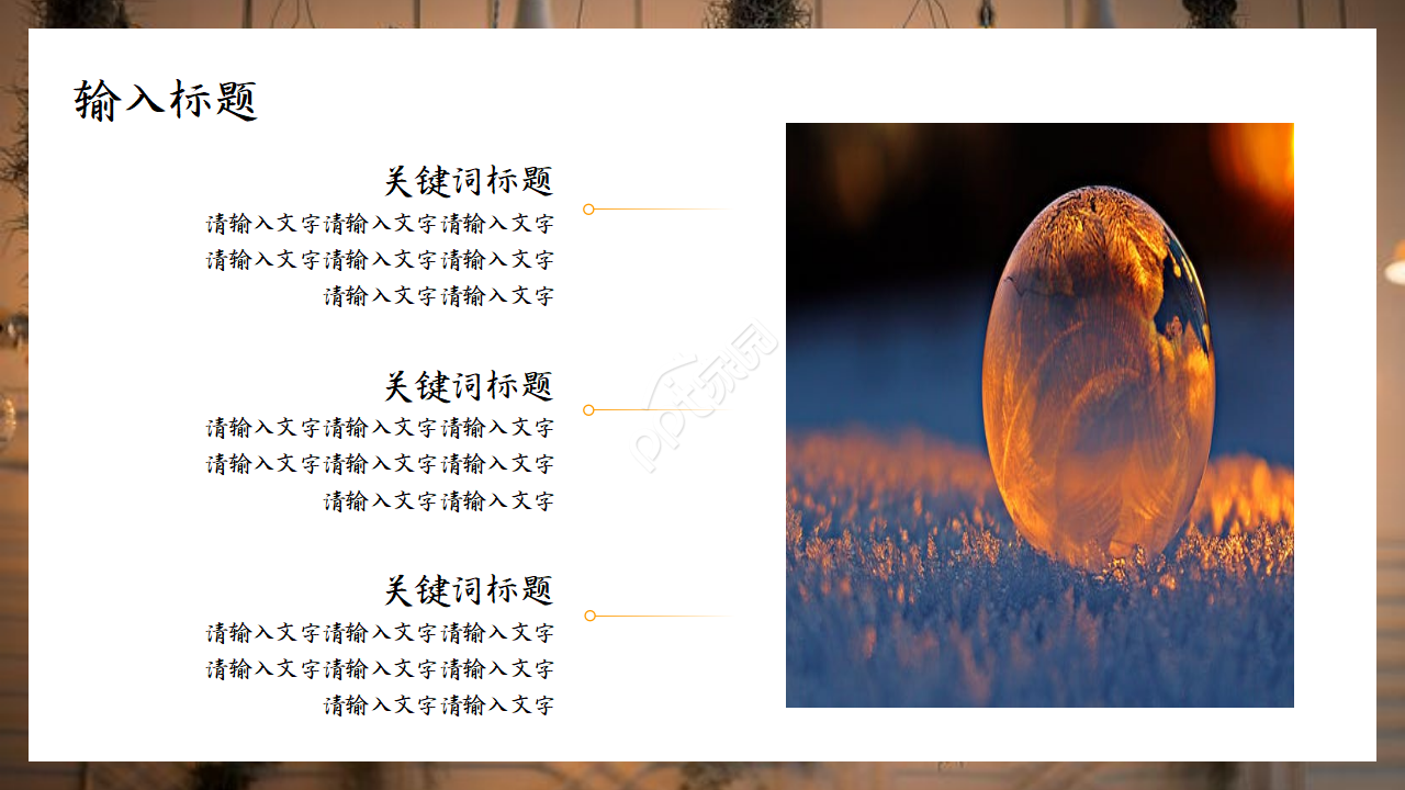 灯光灯泡通用ppt模板