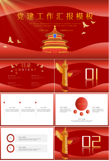 党徽天坛背景光辉闪耀精美PPT模板