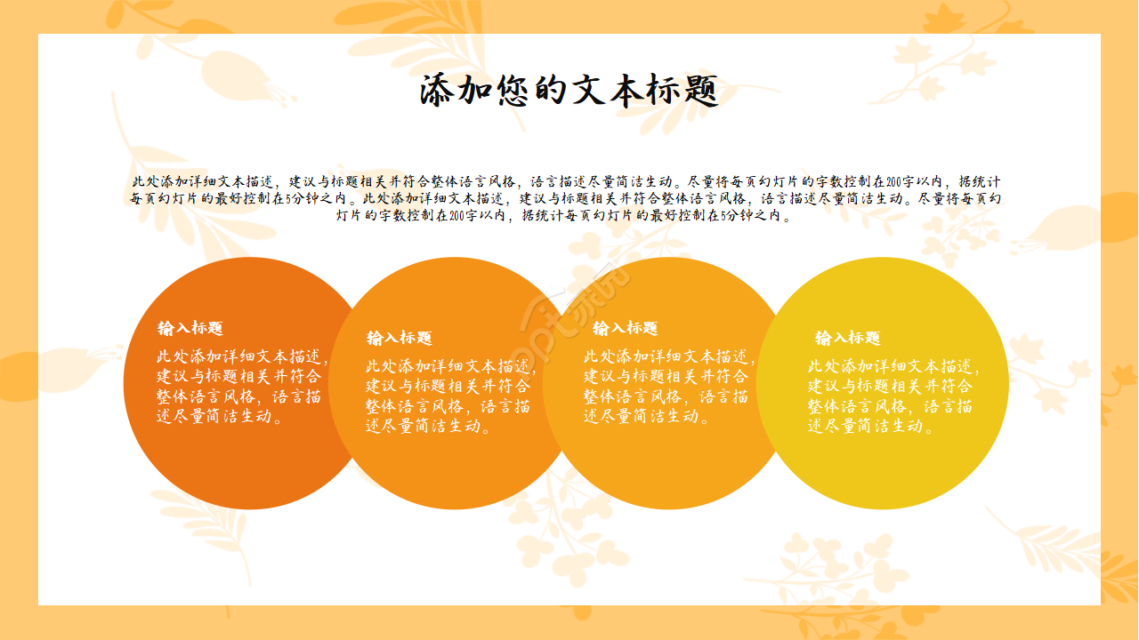 清新淡雅通用ppt模板