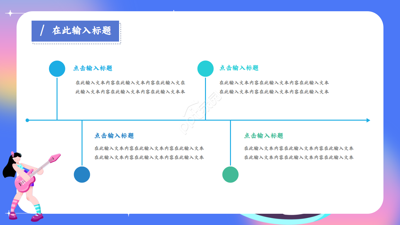 炫彩文艺范音乐主题ppt模板