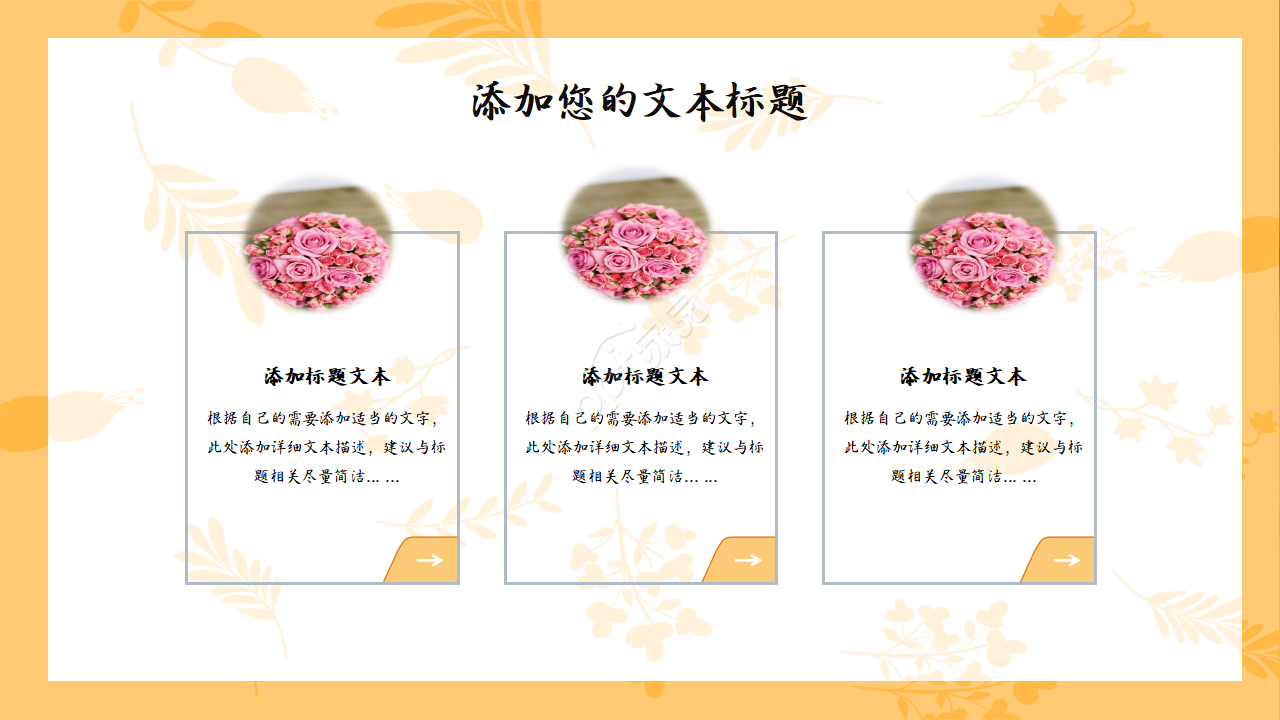 清新淡雅通用ppt模板