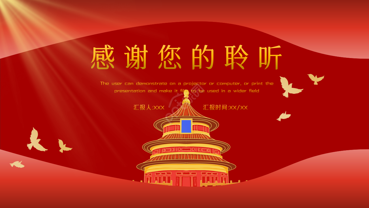 党徽天坛背景光辉闪耀精美PPT模板