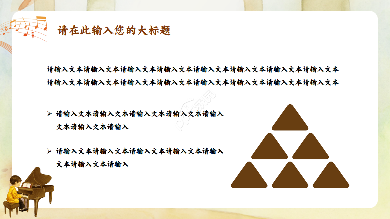 小学音乐课微课ppt模板