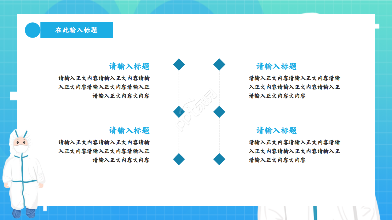 学生开学疫情防控ppt模板