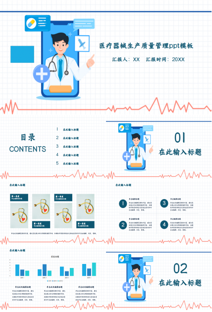 医疗器械生产质量管理ppt模板