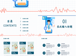 医疗器械生产质量管理ppt模板下载推荐