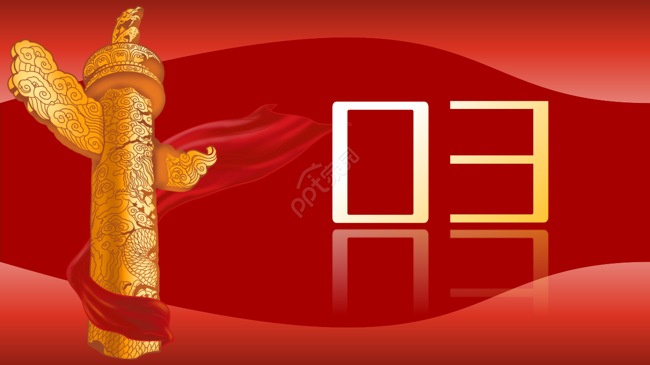 党徽天坛背景光辉闪耀精美PPT模板