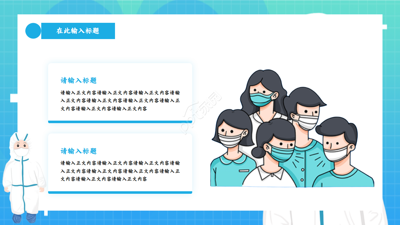 学生开学疫情防控ppt模板