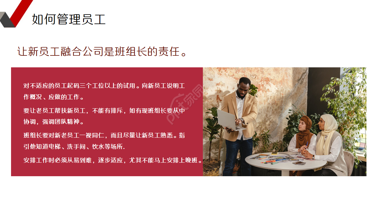 企业培训班组沟通与管理ppt