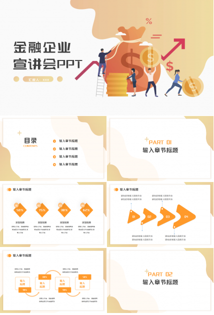 金融企业宣讲会ppt模板