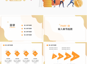 金融企业宣讲会ppt模板下载推荐