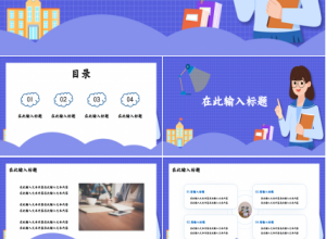 新学期梦想ppt模板下载推荐