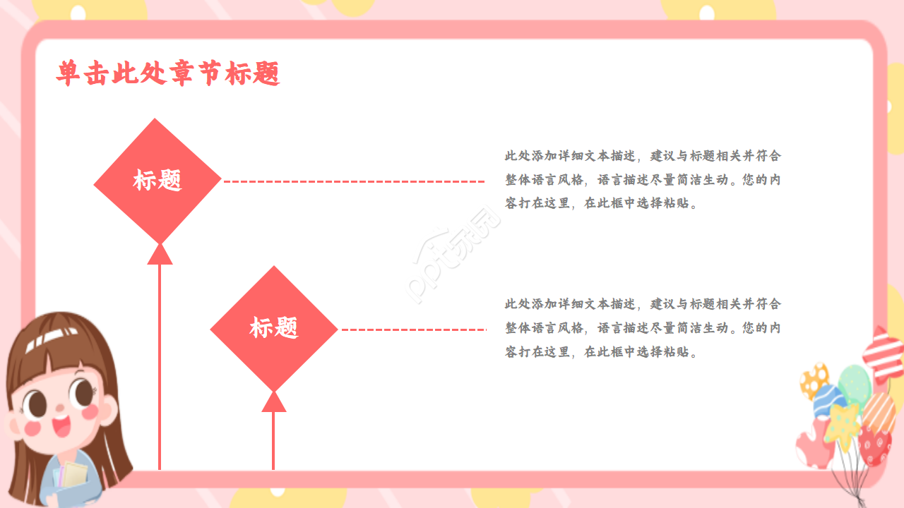 小文艺手绘风格ppt模板