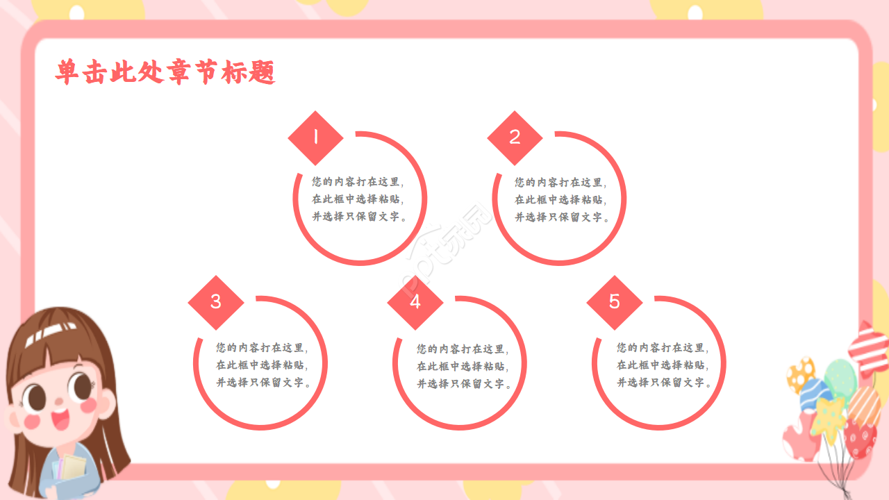 小文艺手绘风格ppt模板