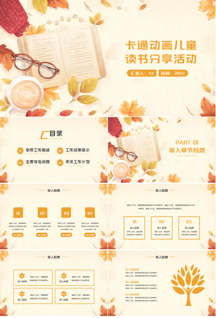 卡通动画儿童读书分享活动ppt模板 