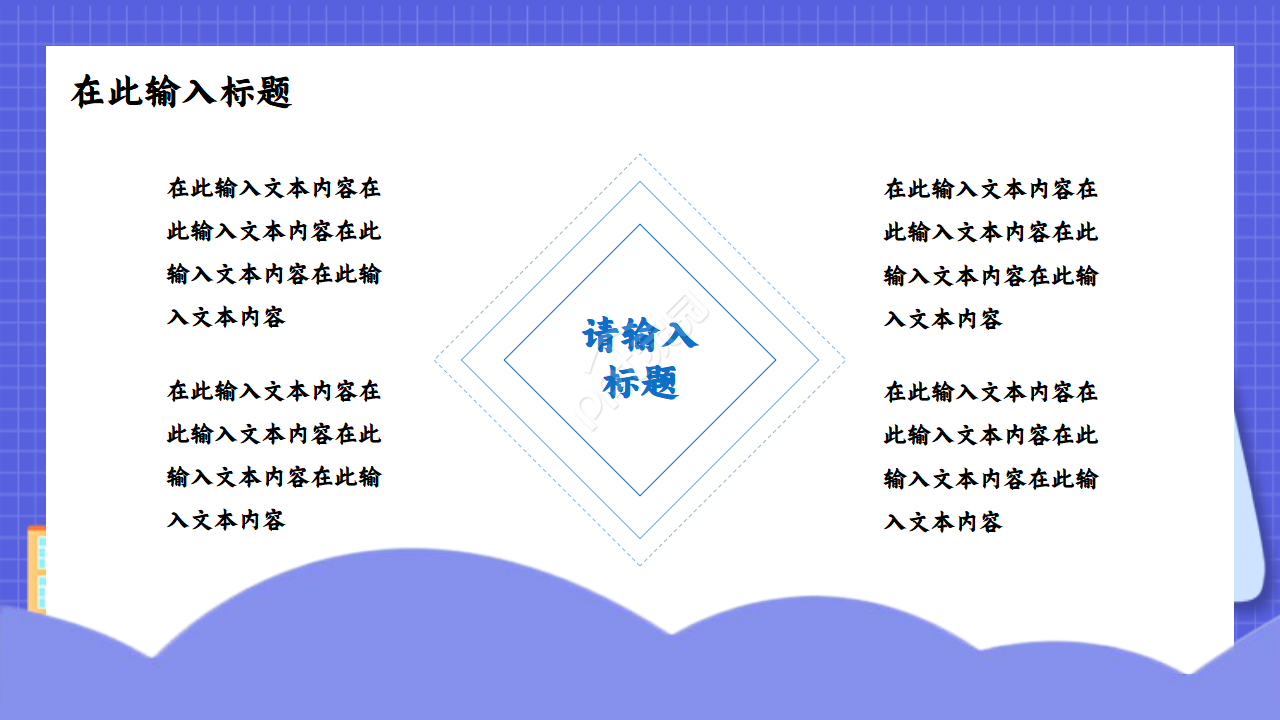 新学期梦想ppt模板