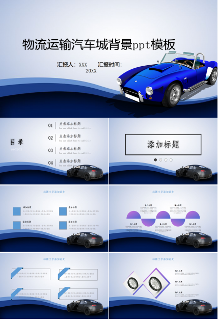 物流运输汽车城背景ppt模板