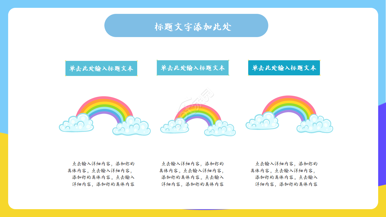 卡通风教学ppt模板