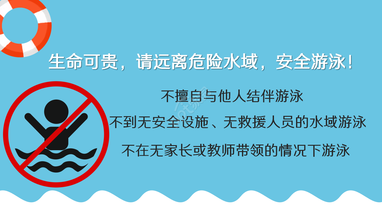 卡通蓝色小学生防溺水安全教育ppt模板